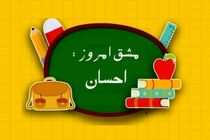 پویش مشق مهر در بهزیستی اصفهان راه‌اندازی شد