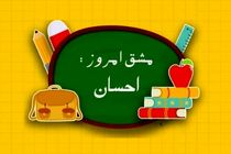 پویش مشق مهر در بهزیستی اصفهان راه‌اندازی شد