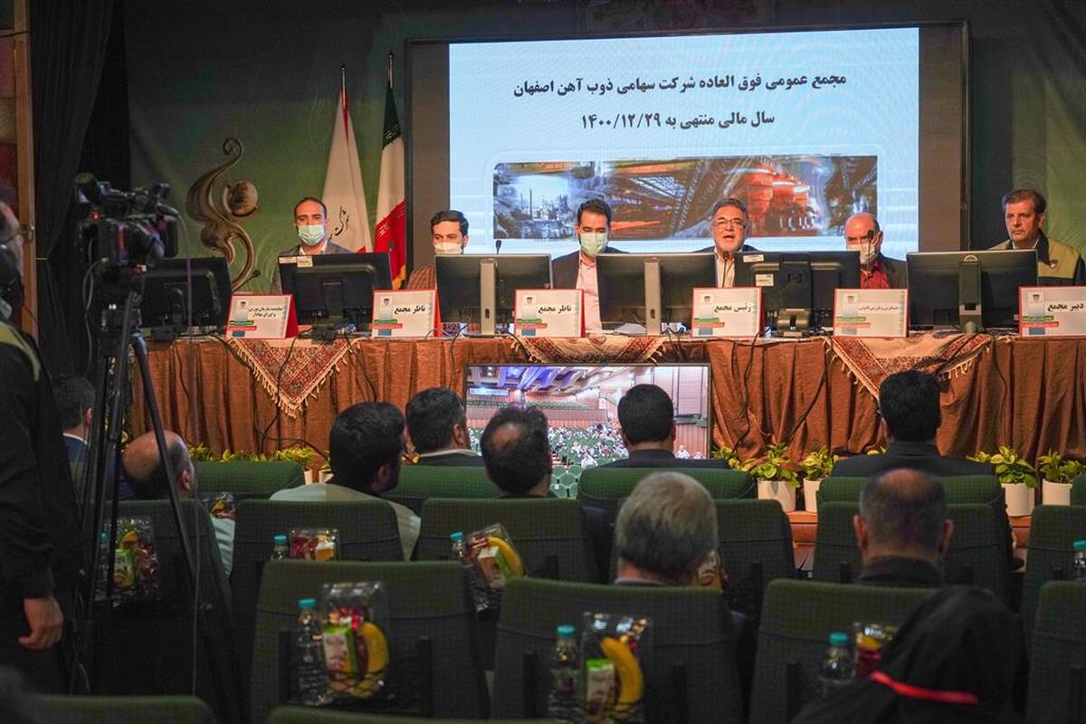 مجمع عمومی ذوب آهن