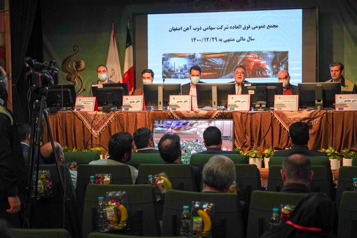 مجمع عمومی ذوب آهن