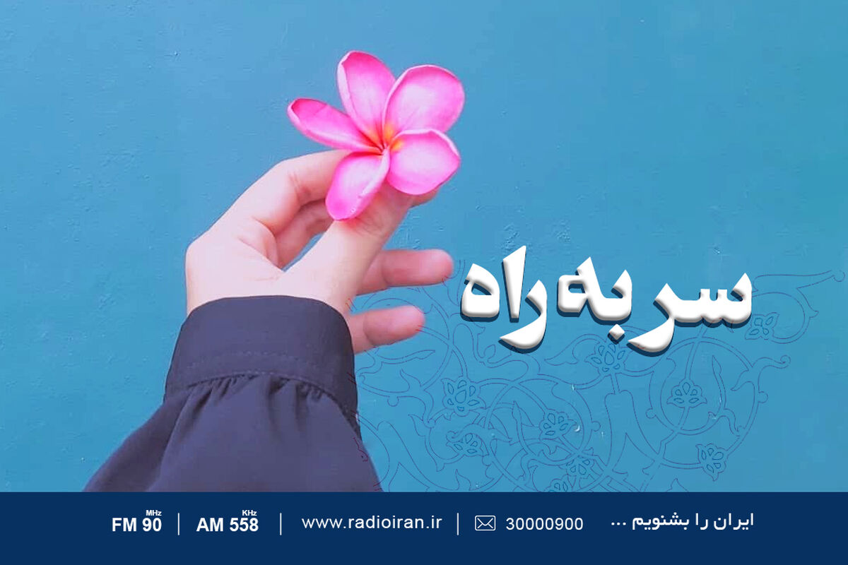 سر به راه حجاب  و عفاف
