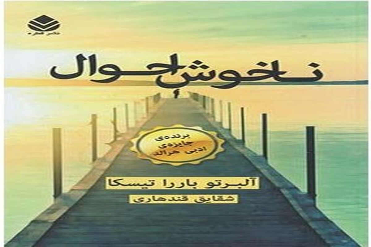 ناخوش احوال