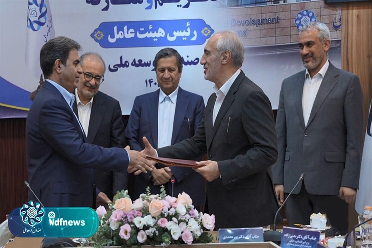صندوق توسعه ملی