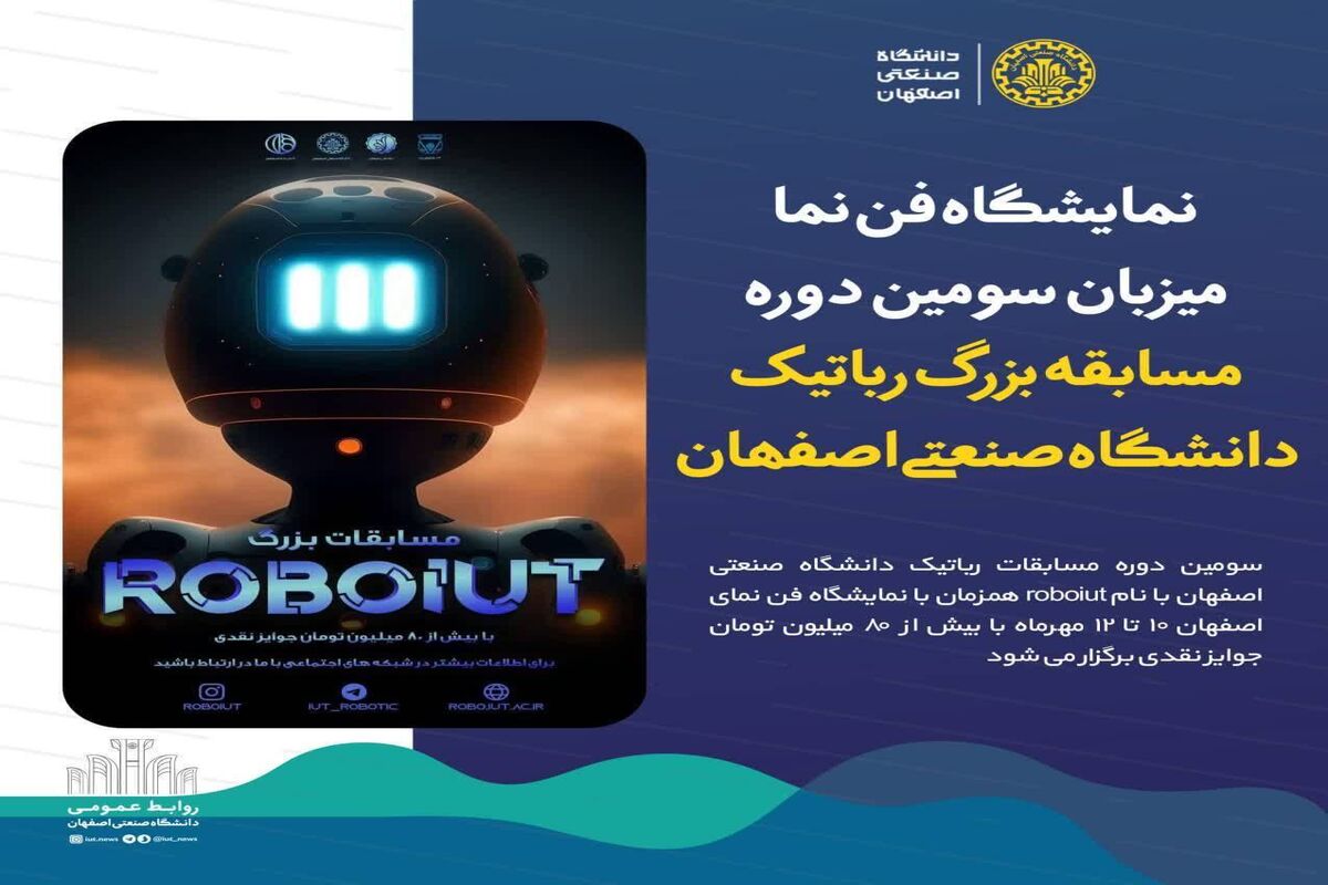 مسابقات رباتیک