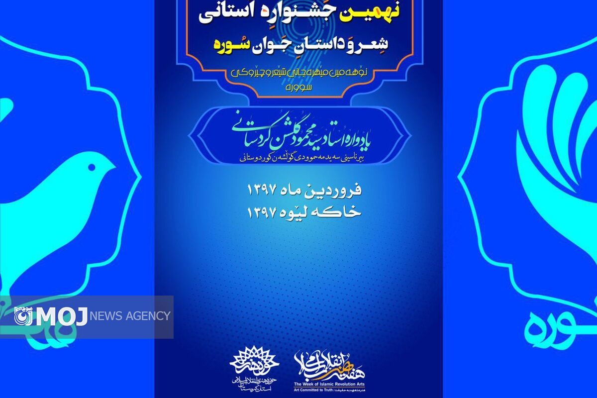 جشنواره استانی  سوره