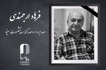 درگذشت فرهاد ارجمندی