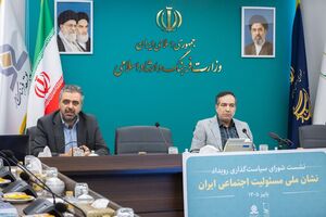 برگزاری نشست شورای سیاست‌گذاری «مانا، جایزه ملی مسئولیت اجتماعی ایران»