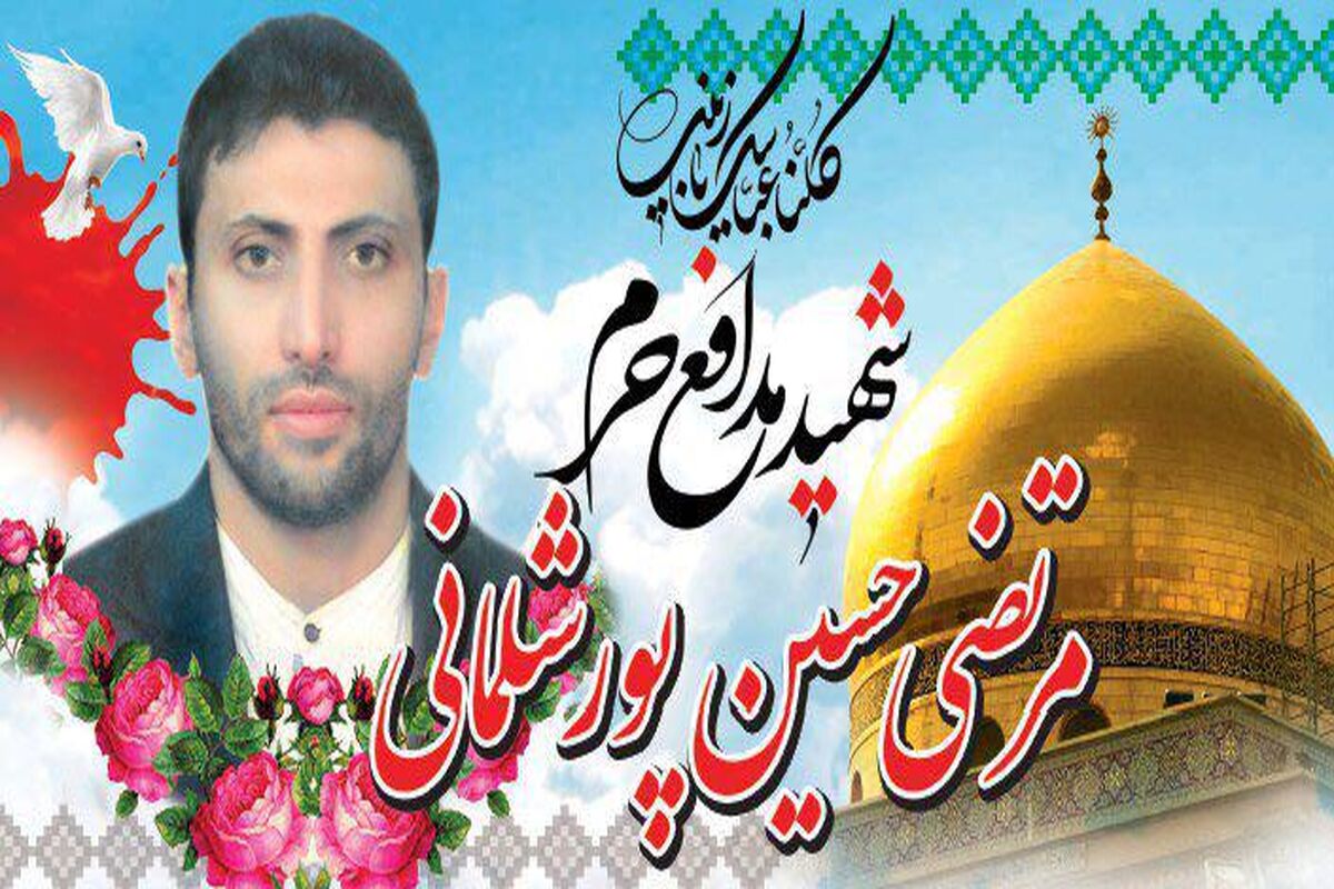 مدافع حرم