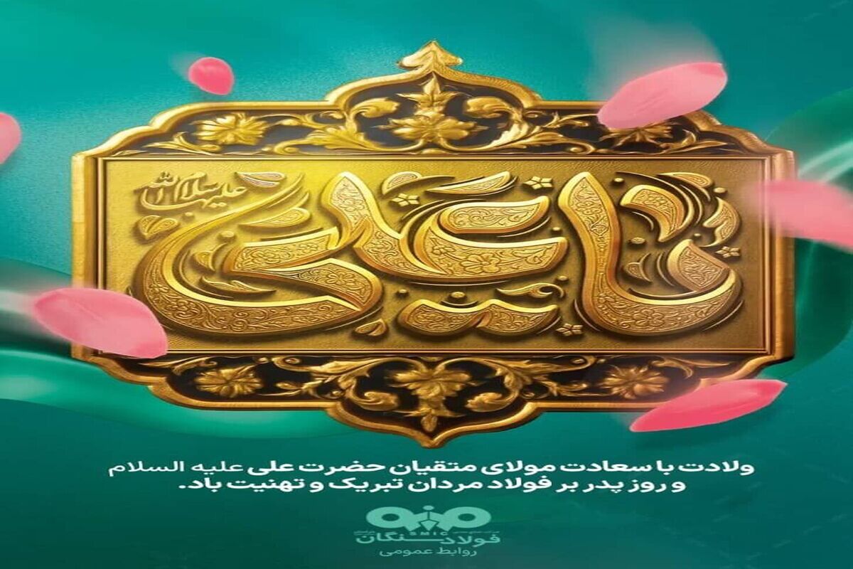 فولاد سنگان