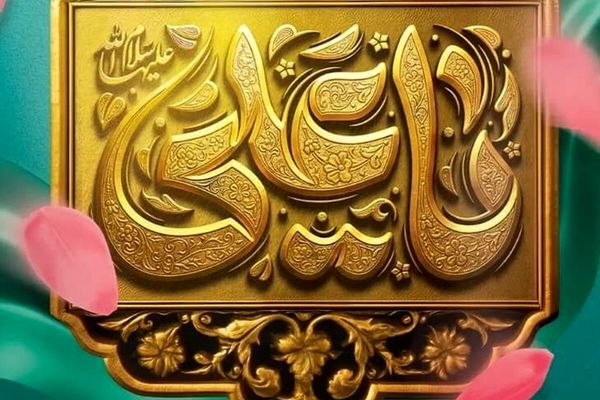 پیام تبریک مدیرعامل شرکت فولاد سنگان، به مناسبت ولادت حضرت علی (ع)