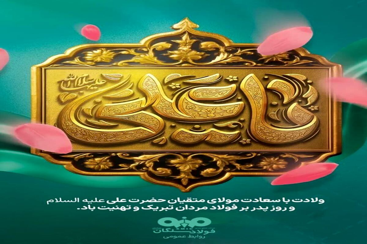 فولاد سنگان