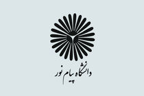 مهلت ثبت نام مصاحبه علمی آزمون دکتری پیام نور تمدید شد