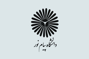 مهلت ثبت نام مصاحبه علمی آزمون دکتری پیام نور تمدید شد