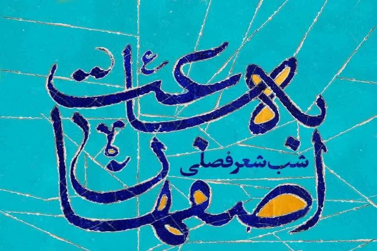 به ساعت اصفهان