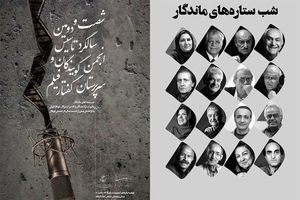 تجلیل از ۱۶ پیشکسوت عرصه دوبلاژ ایران