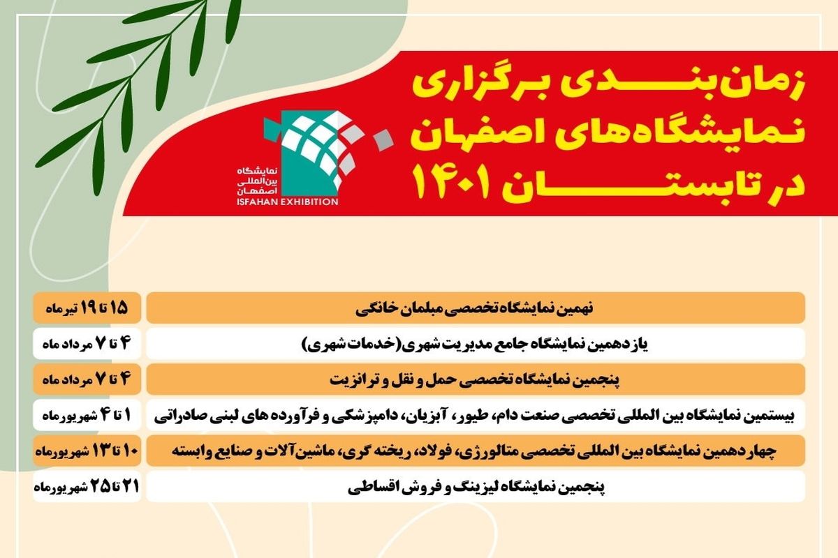 نمایشگاه اصفهان.