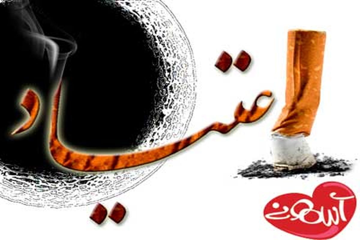 اصفهان- اعتیاد