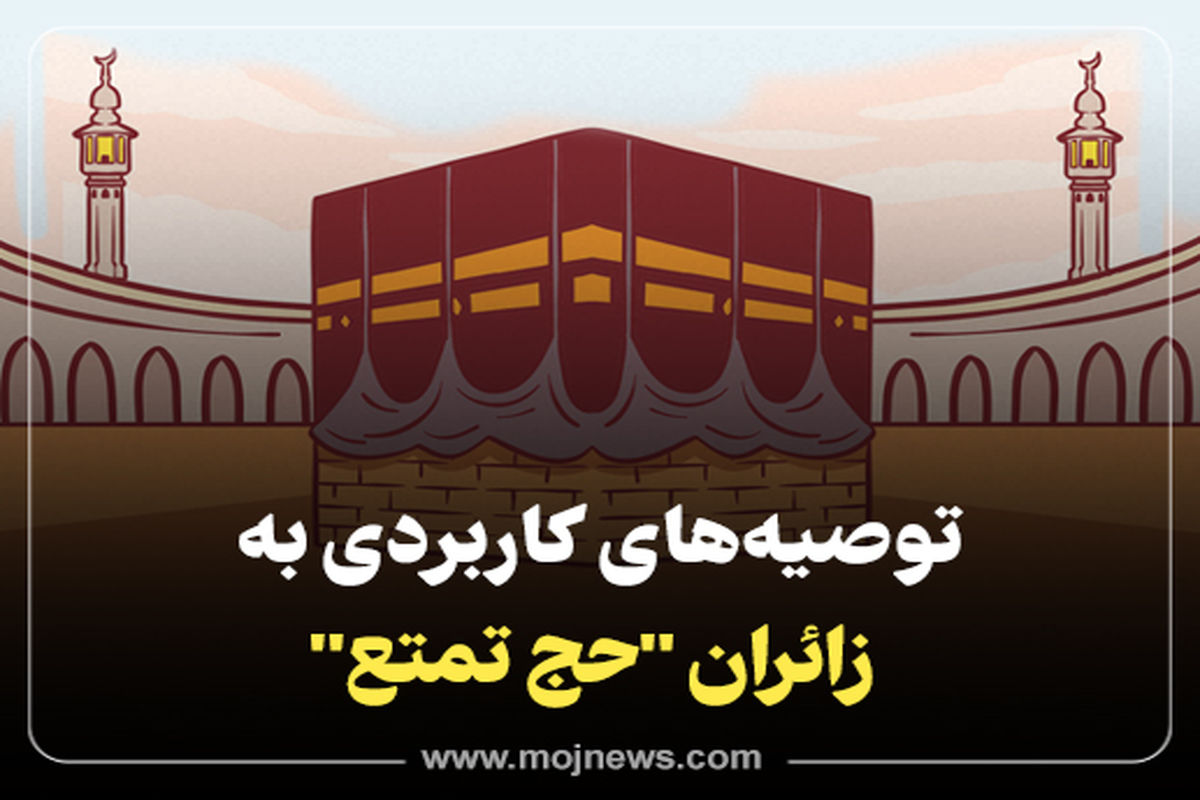 کاور +توصیه به+زائران