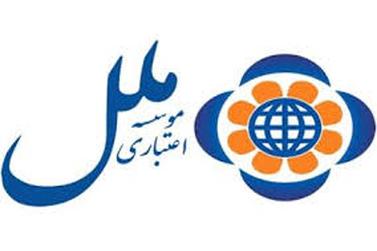 موسسه اعتباری ملل