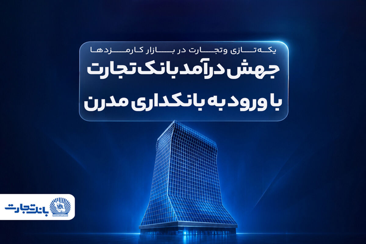 بانک تجارت