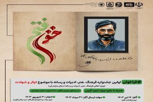  رونمایی از پوستر فراخوان جشنواره فتح خون در مازندران