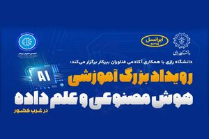 ایرانسل حامی رویداد دانشگاهی هوش مصنوعی و علم داده