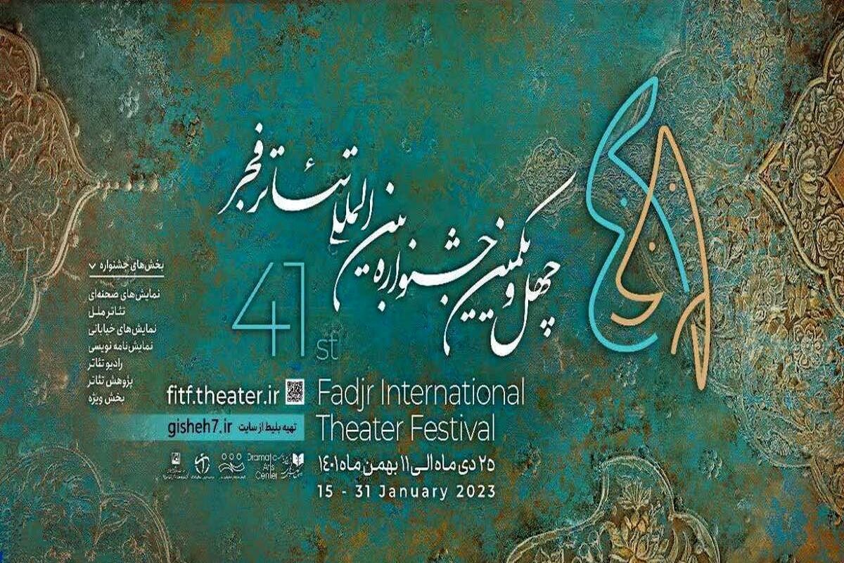 جشنواره تئاتر فجر