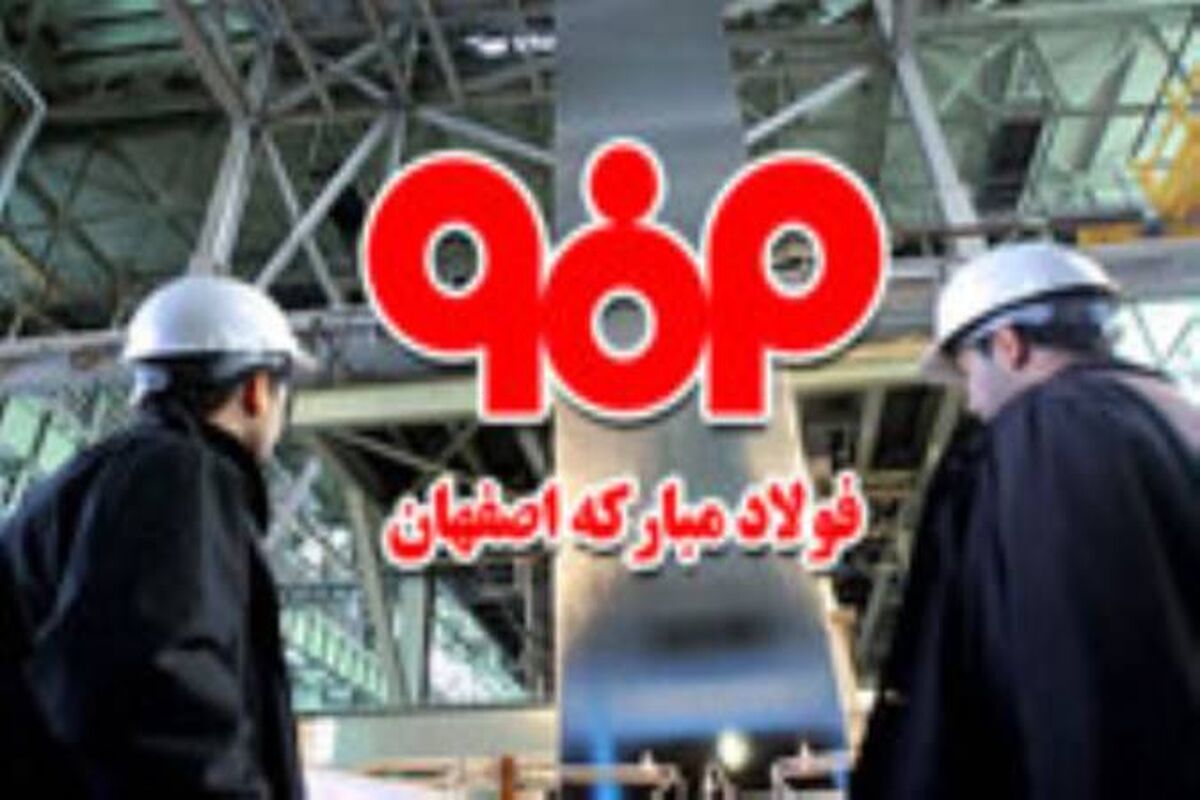 شرکت فولاد 1