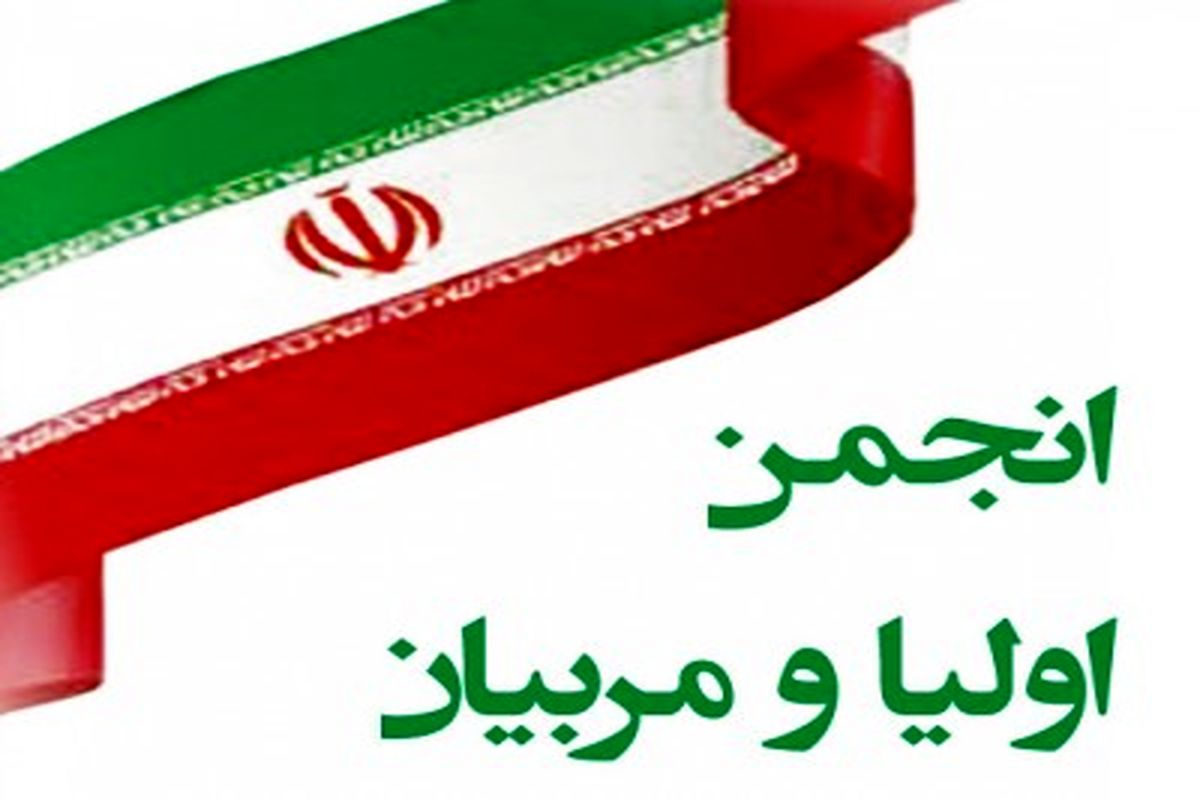 انجمن اولیا و مربیان