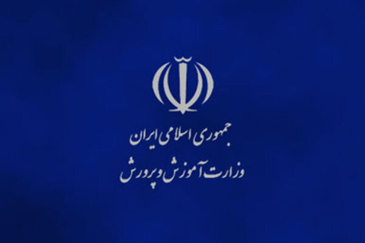 آموزش و پرورش