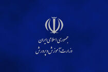 اطلاعیه وزارت آموزش و پرورش درباره چگونگی ادامه سال تحصیلی