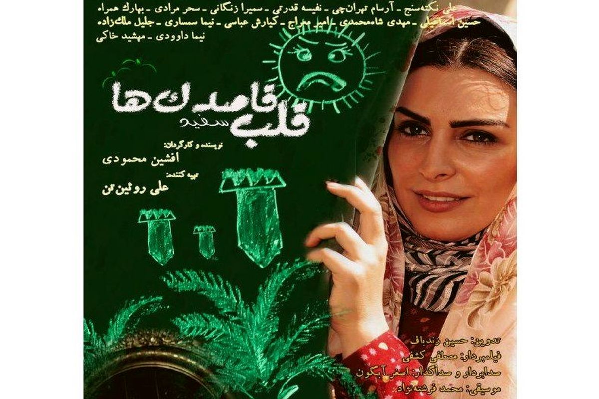 قلب سفید قاصدک