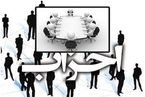 احزاب سیاسی ستون‌های اصلی سیاست در راستای انسجام ملی هستند