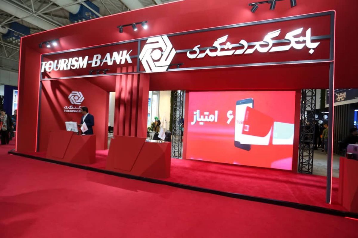 بانک گردشگری