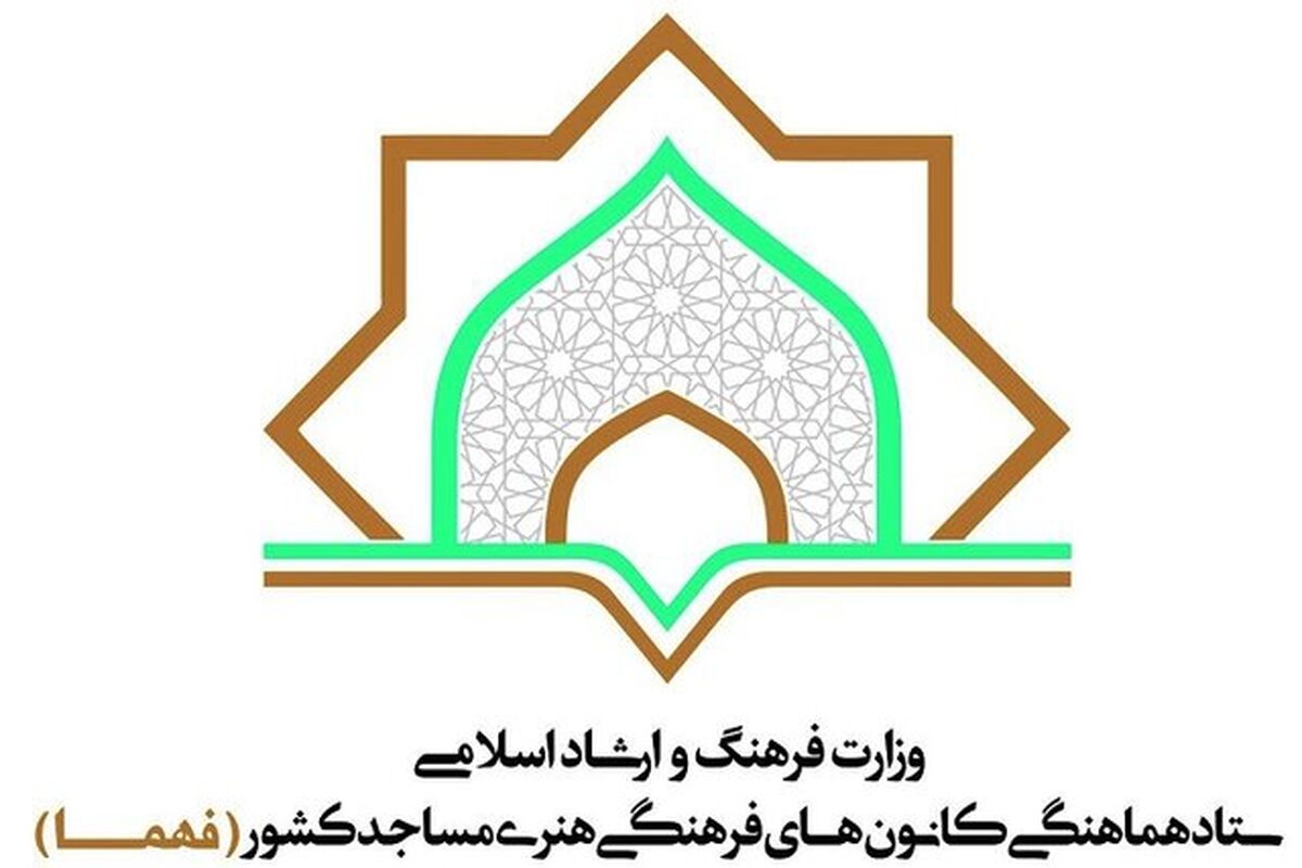 سامانه ملی "فهما"
