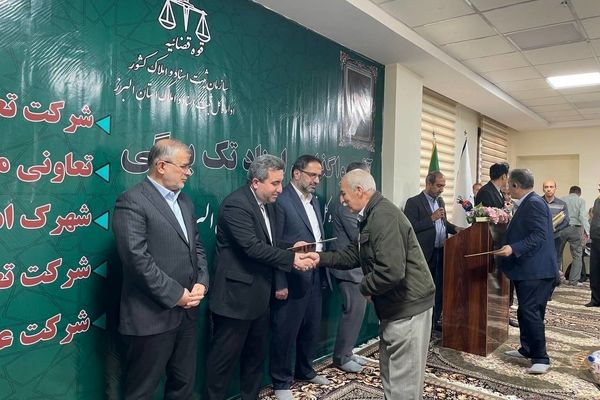 اسناد تک‌برگی برای تعاونی‌ها و شهرک‌های استان البرز صادر شد