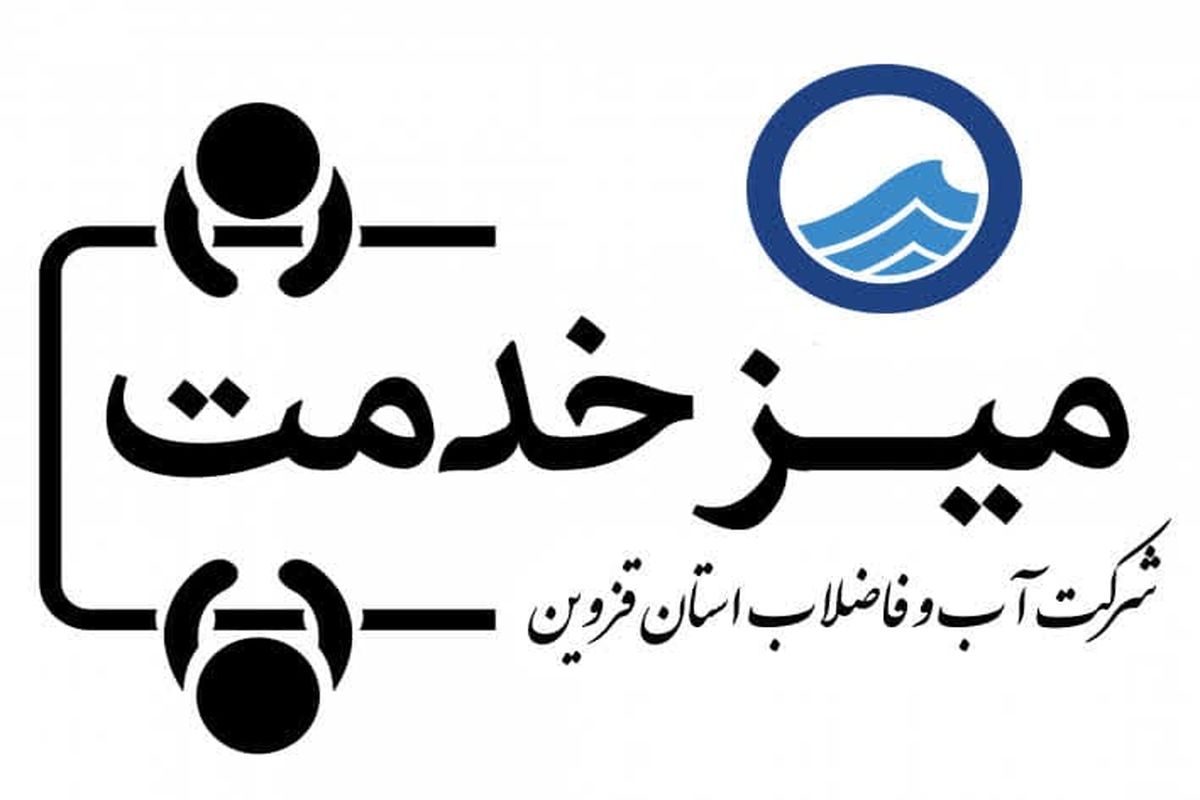 آبفای قزوین