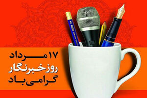 جامعه خبری گیلان پتانسیل و ظرفیت های فراوانی دارد