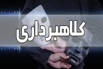 کلاهبرداری ۱۰۰ میلیارد ریالی با ترفند فروش سهام جعلی در شیراز