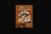 آیین دیدار مستندهای «شاعران مشروطه» و «شهرآشوب»