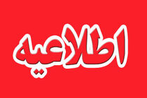 لیست مناطق سیل خیز شهری و بین شهری استان کردستان