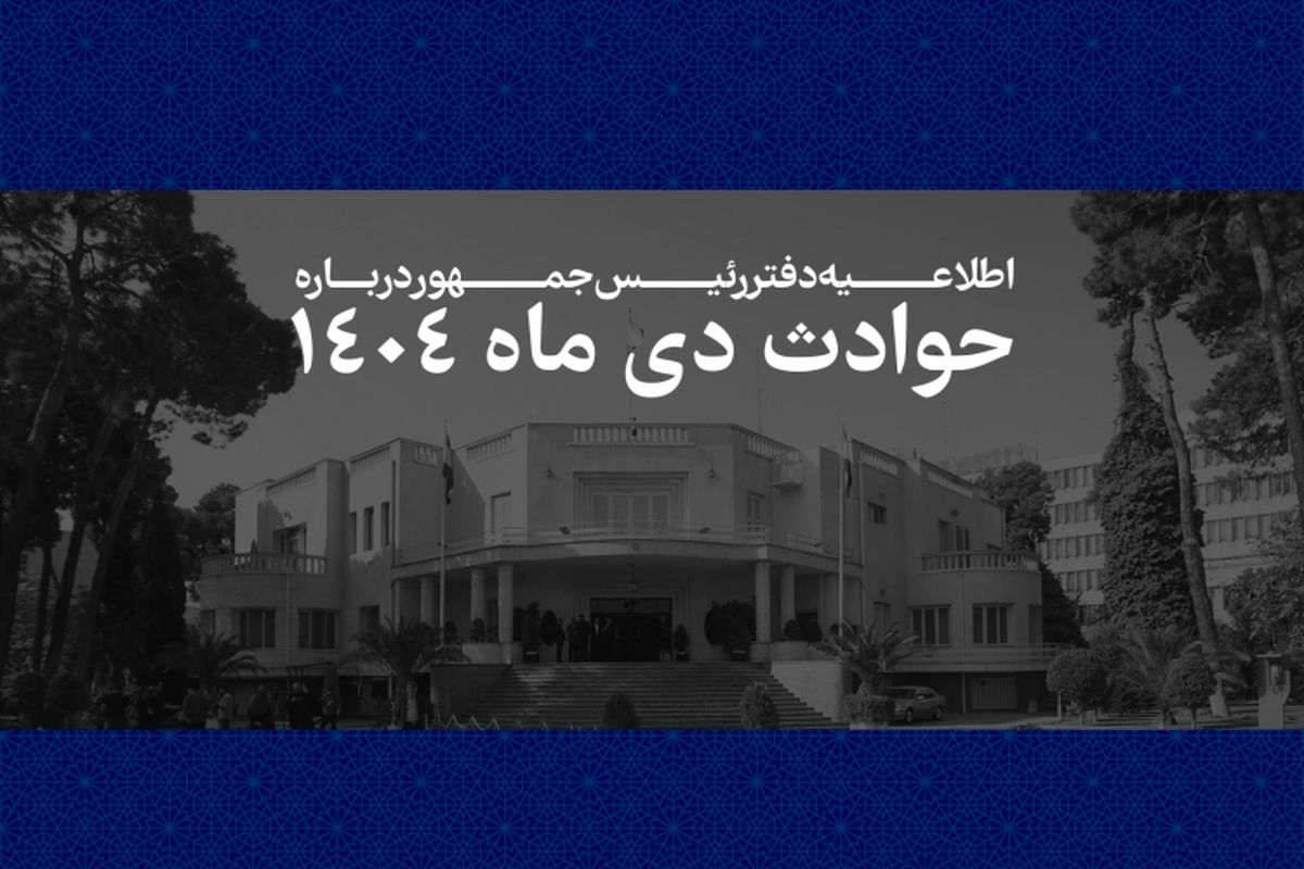 دفتر رئیس جمهور