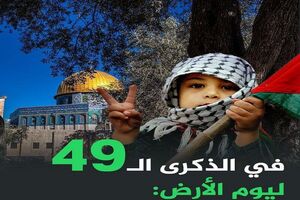 حماس به مناسبت چهل و نهمین سالگرد روز زمین بیانیه داد