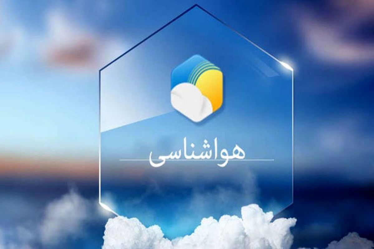 هواشناسی+هرمزگان