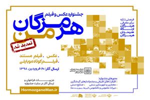 سه روز فرصت برای ارسال اثر به جشنواره فیلم و عکس هرمزگان من