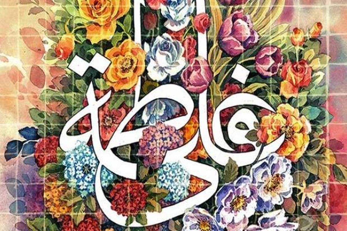 ازدواج حضرت علی و حضرت فاطمه