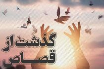  ۴۲۲ خانواده از قصاص گذشت کردند