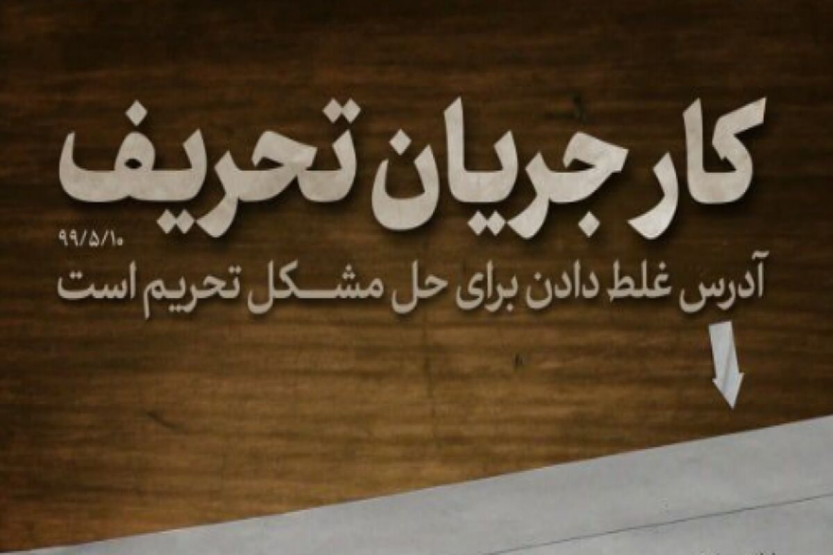 تحریف