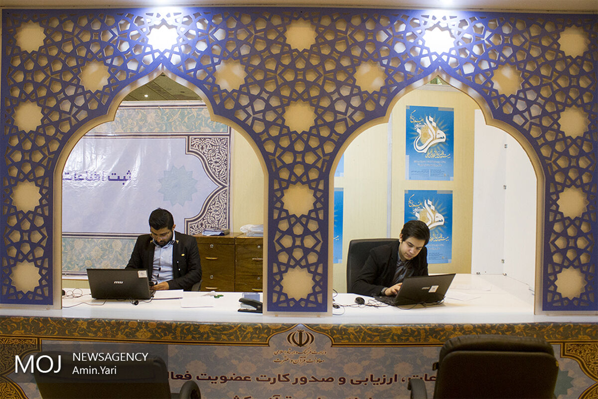 نمایشگاه قرآن کریم