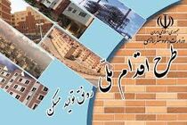 بیش از 7 هزار روستایی مازندران در طرح مسکن ملی ثبت‌نام کردند